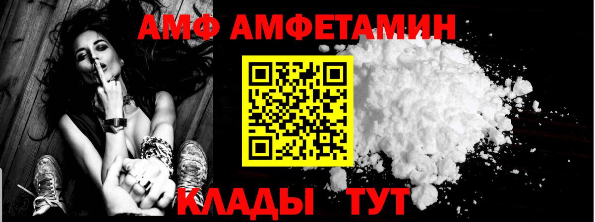 АМФЕТАМИН Premium  Вход с VPN  АМФ  Рыбинск 