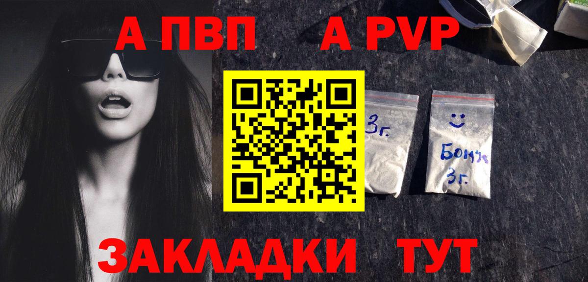 A PVP  Вход с VPN  Альфа ПВП кристаллы  Рыбинск  Alpha PVP СК 