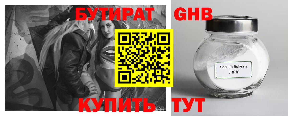 Бутират жидкий экстази  БУТИРАТ  Рыбинск  Вход с VPN 