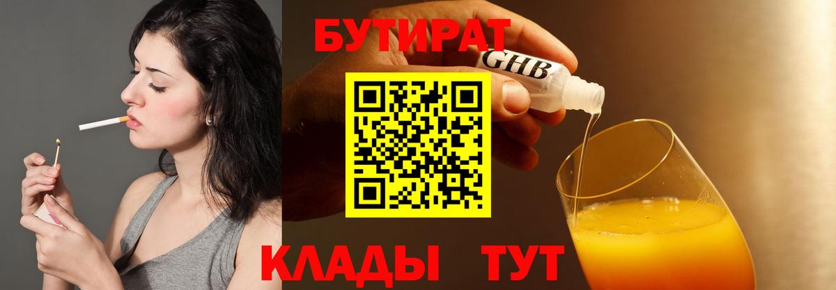 БУТИРАТ 99% Рыбинск