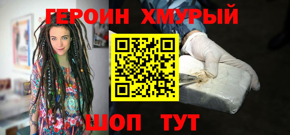 ГЕРОИН Heroin Рыбинск