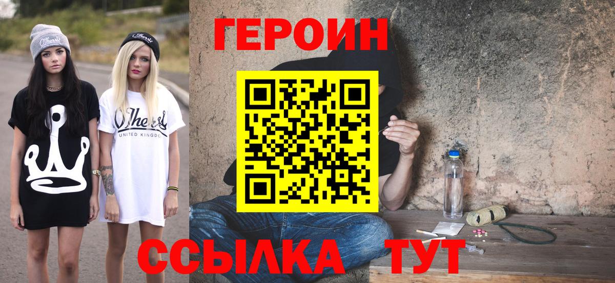 ГЕРОИН хмурый  Героин  Рыбинск  Вход с VPN 